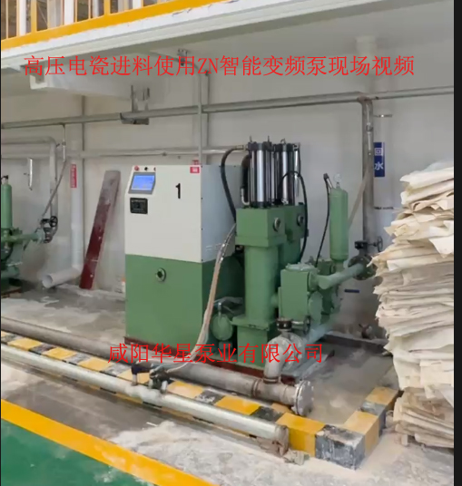 高壓電瓷進料使用ZN智能變頻泵現(xiàn)場視頻 